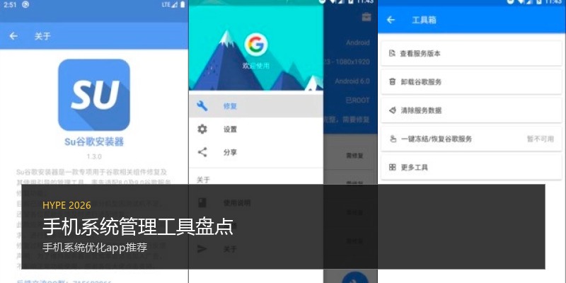 手机系统管理工具盘点