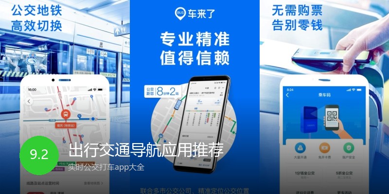 出行交通导航应用推荐