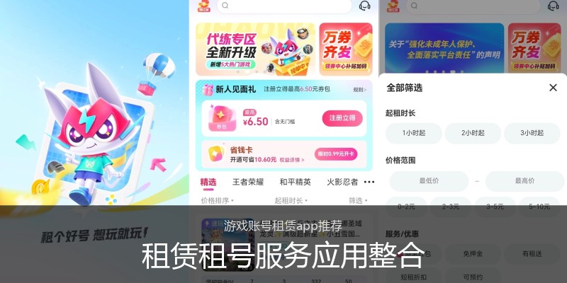 租赁租号服务应用整合
