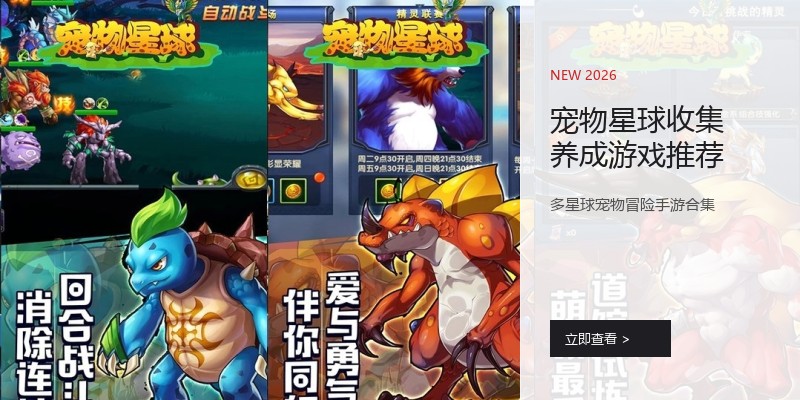 宠物星球收集养成游戏推荐