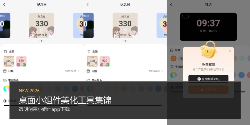 桌面小组件美化工具集锦