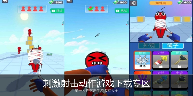 刺激射击动作游戏下载专区