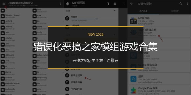 错误化恶搞之家模组游戏合集