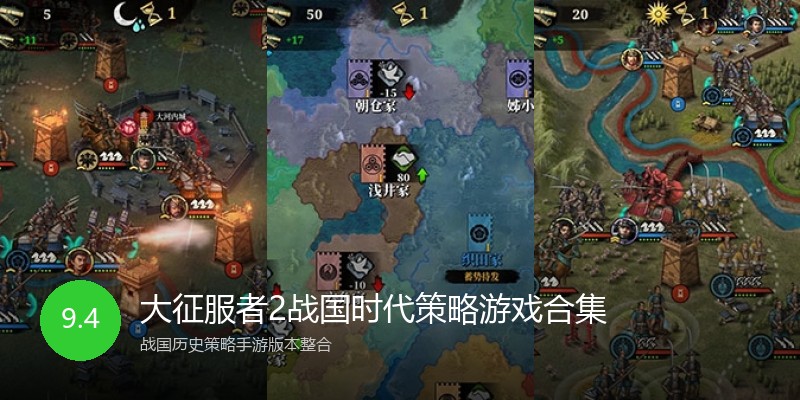 大征服者2战国时代策略游戏合集