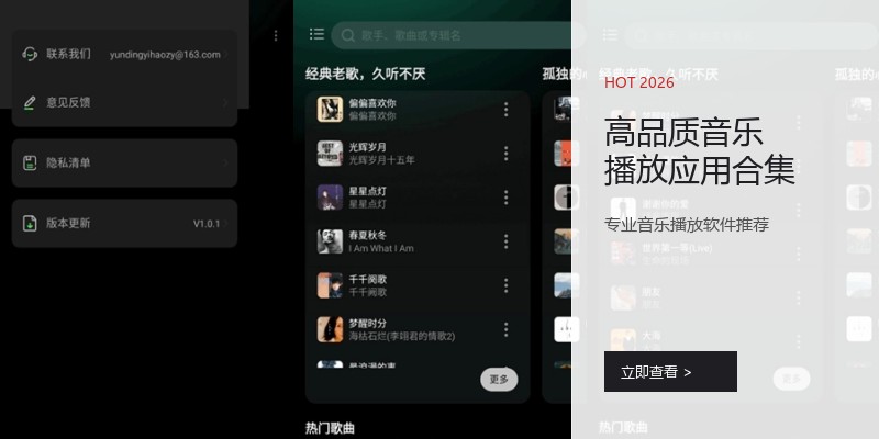 高品质音乐播放应用合集