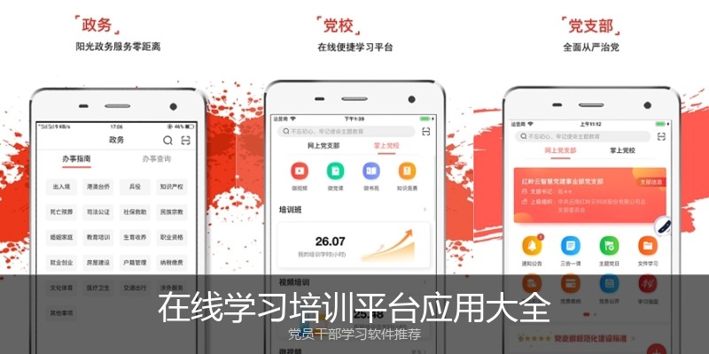 在线学习培训平台应用大全