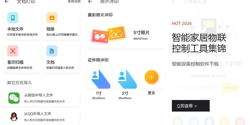 智能家居物联控制工具集锦