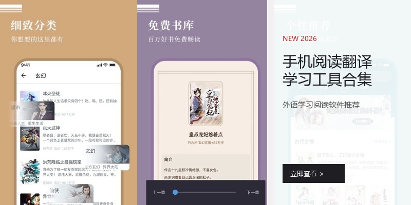 手机阅读翻译学习工具合集