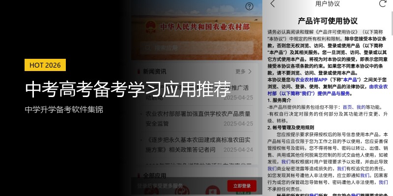 中考高考备考学习应用推荐