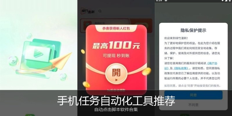 手机任务自动化工具推荐