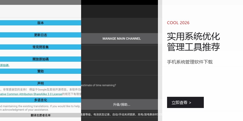 实用系统优化管理工具推荐