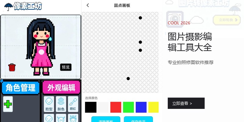 图片摄影编辑工具大全
