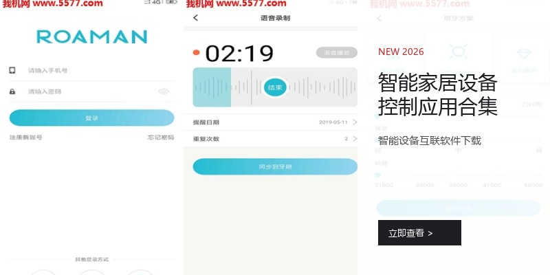 智能家居设备控制应用合集
