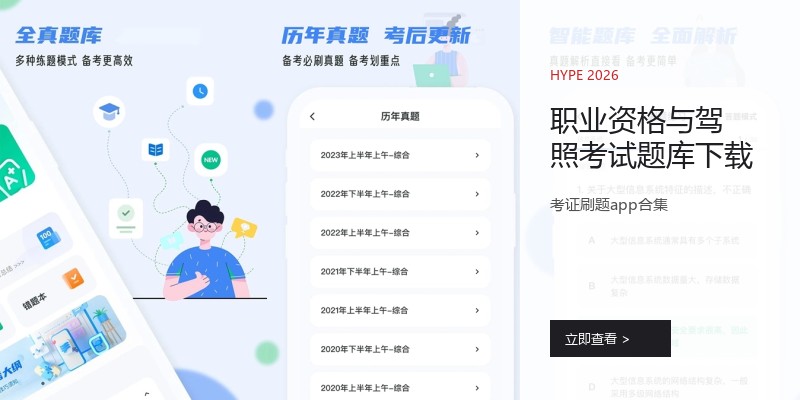 职业资格与驾照考试题库下载