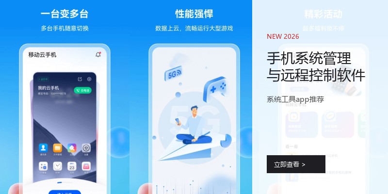 手机系统管理与远程控制软件