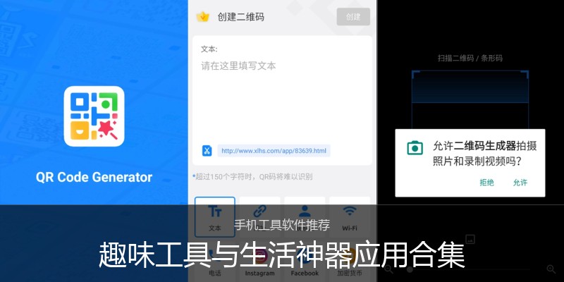趣味工具与生活神器应用合集