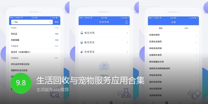 生活回收与宠物服务应用合集
