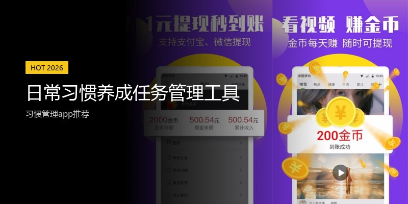 日常习惯养成任务管理工具