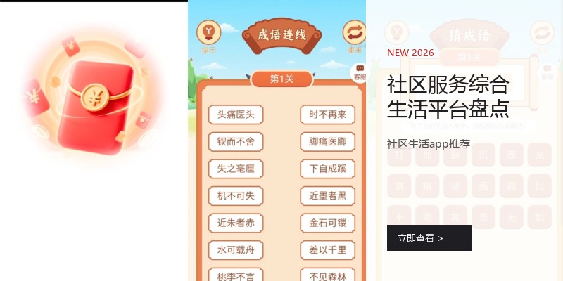 社区服务综合生活平台盘点
