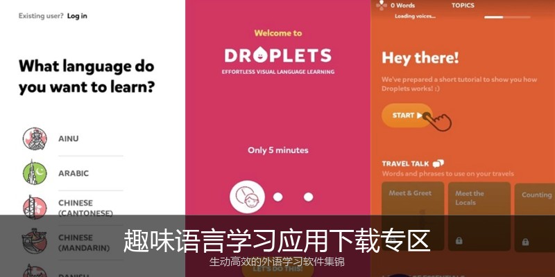 趣味语言学习应用下载专区