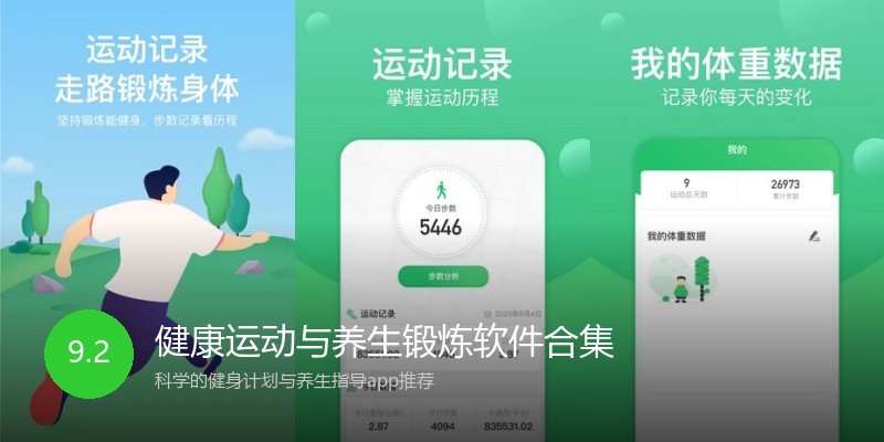 健康运动与养生锻炼软件合集