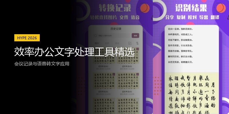 效率办公文字处理工具精选