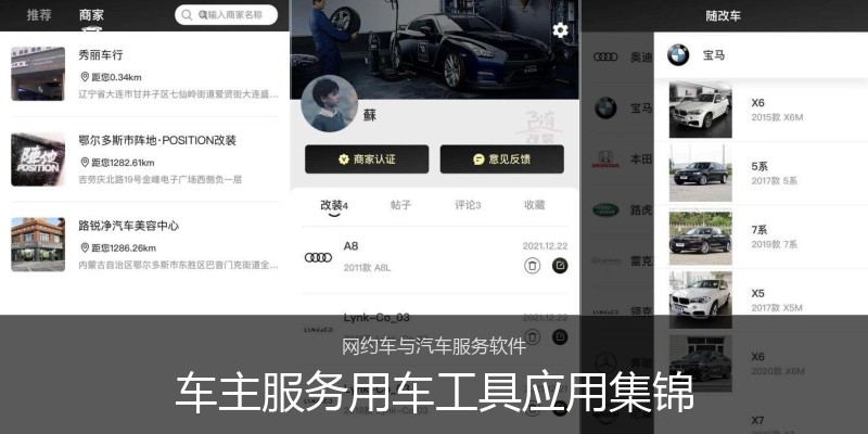 车主服务用车工具应用集锦