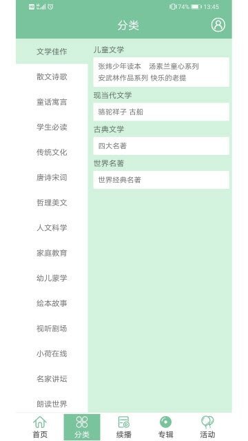 小荷听书安卓版图3