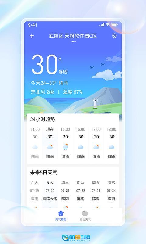 每日天气通图2