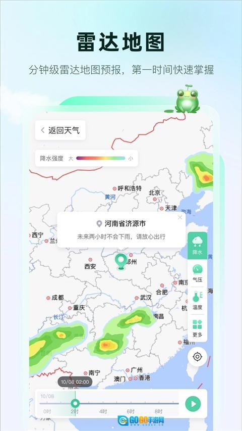 呱呱天气图3