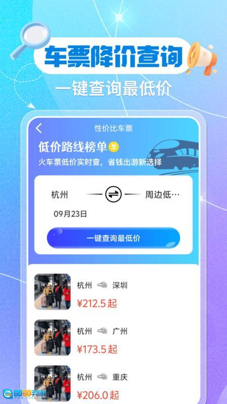 铁路火车票余票查询图3