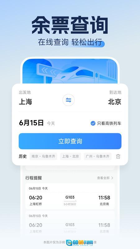 123高铁订票神器图3