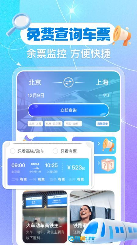 铁路火车票余票查询图1