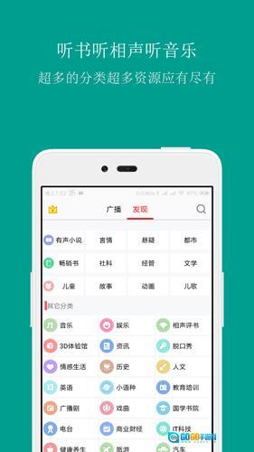 FM手机调频收音机图1