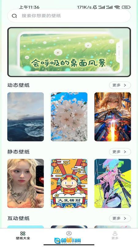 免费趣享壁纸图3