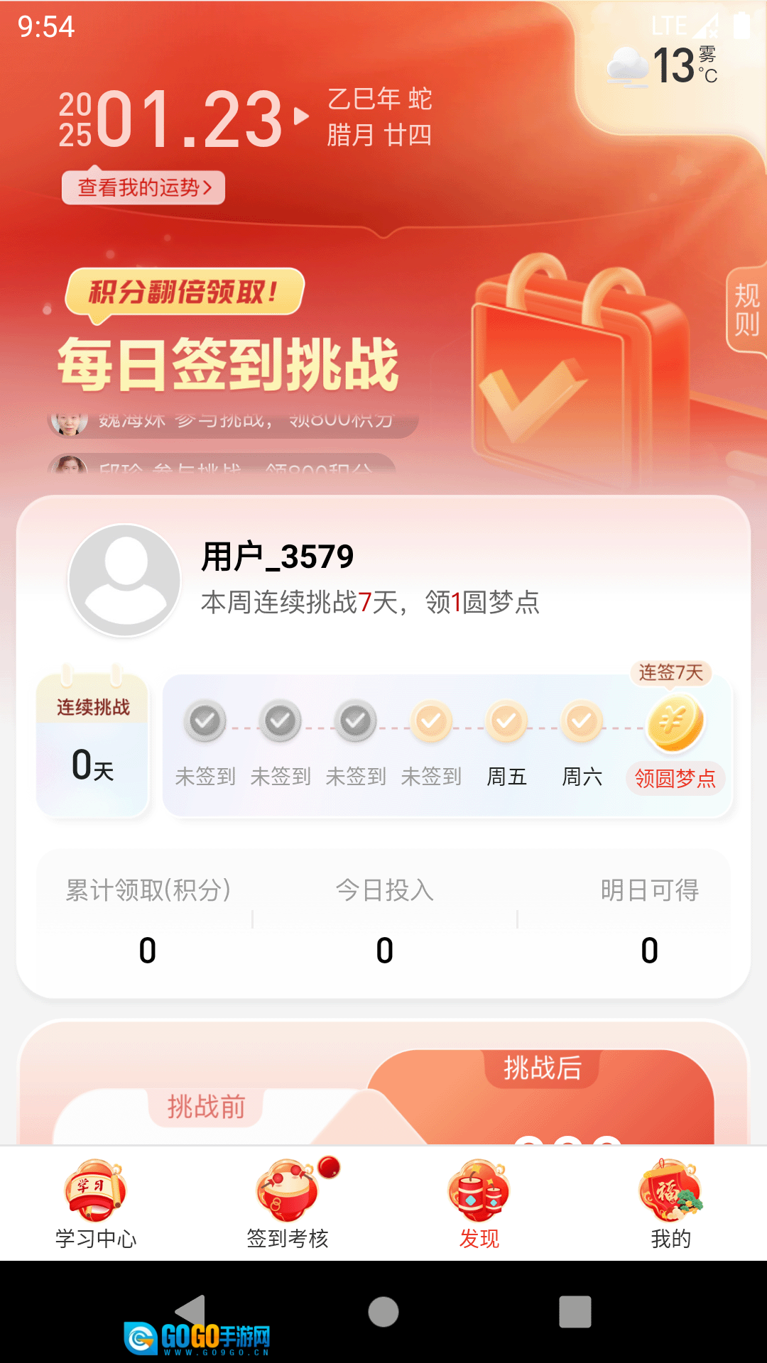 圆梦签到图4