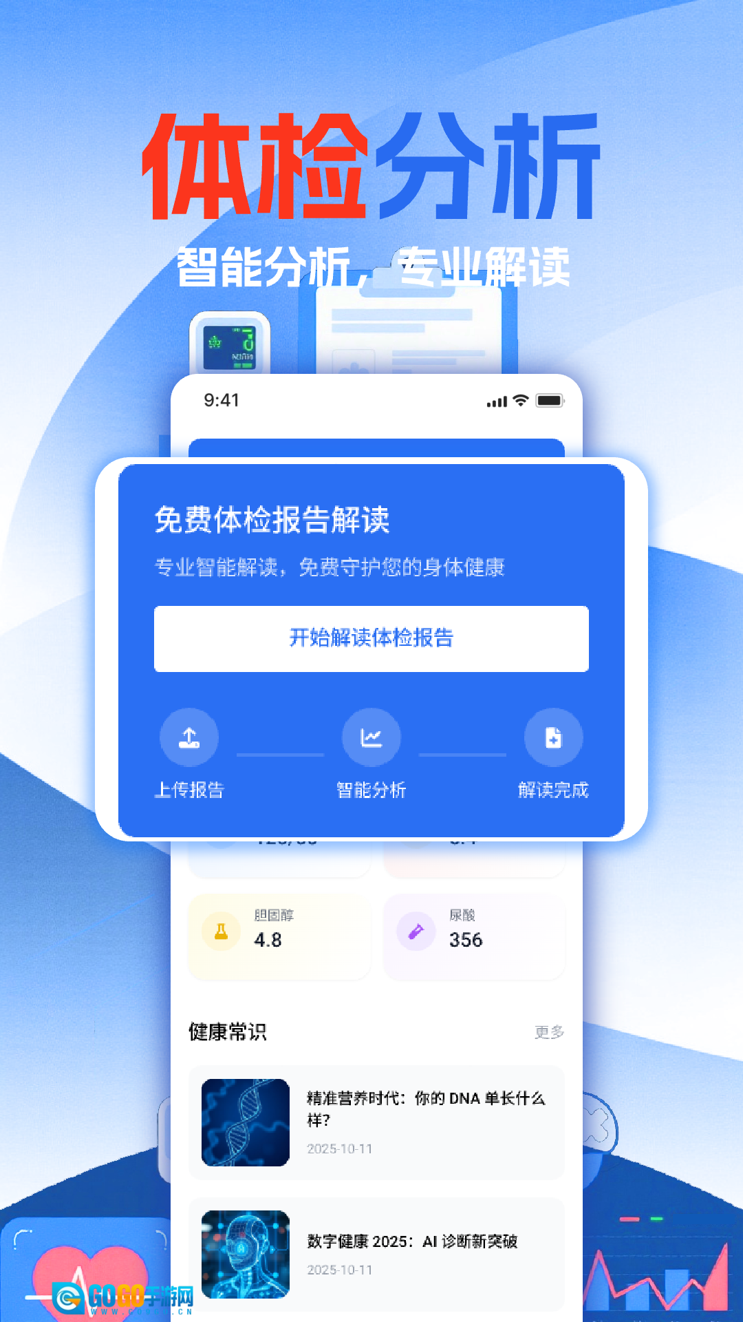 免费体检报告解读图4