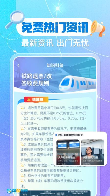 铁路火车票余票查询图4