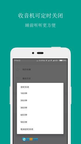 FM手机调频收音机图2