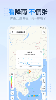 天气预报准点报图4