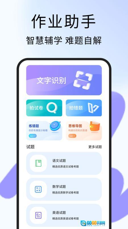 批改作业神器图2