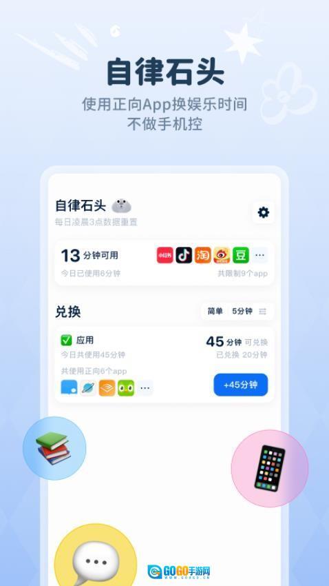 自律石头正版图1