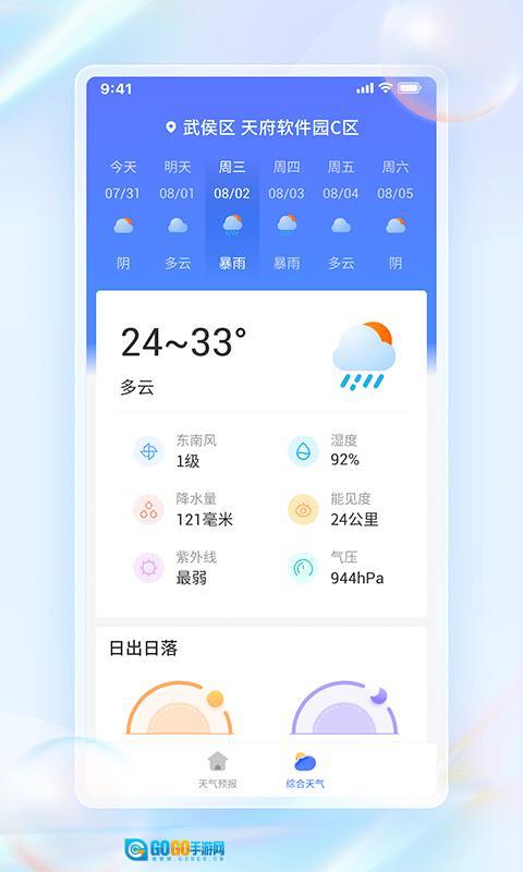 每日天气通图3