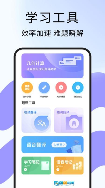 批改作业神器图1