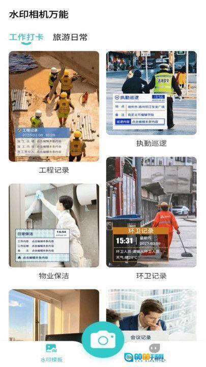 水印相机万能图2