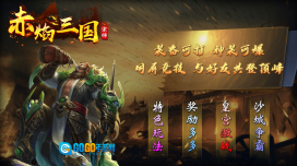 宗师赤焰三国图1