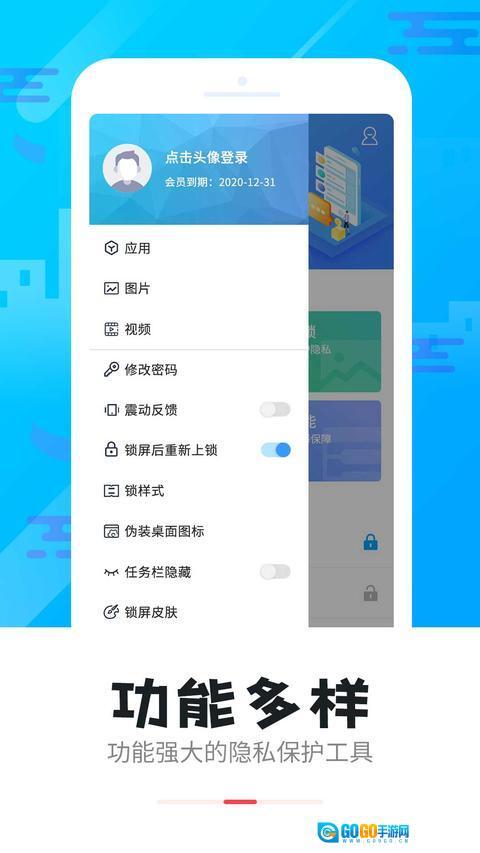 智能软件锁图2