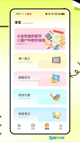 天天学奥数图3