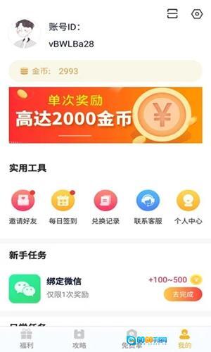 福利猫极速版图2