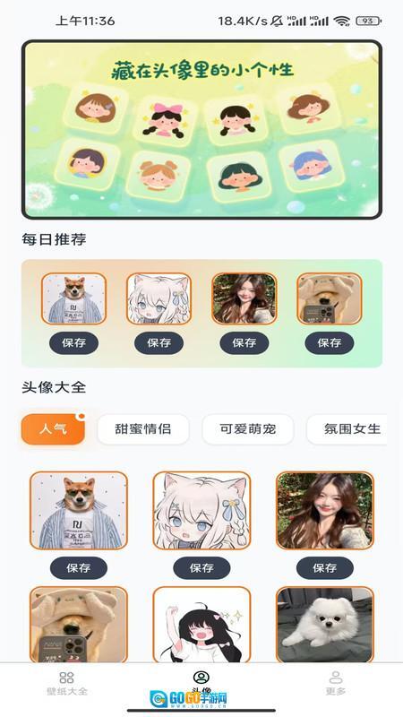 免费趣享壁纸图2